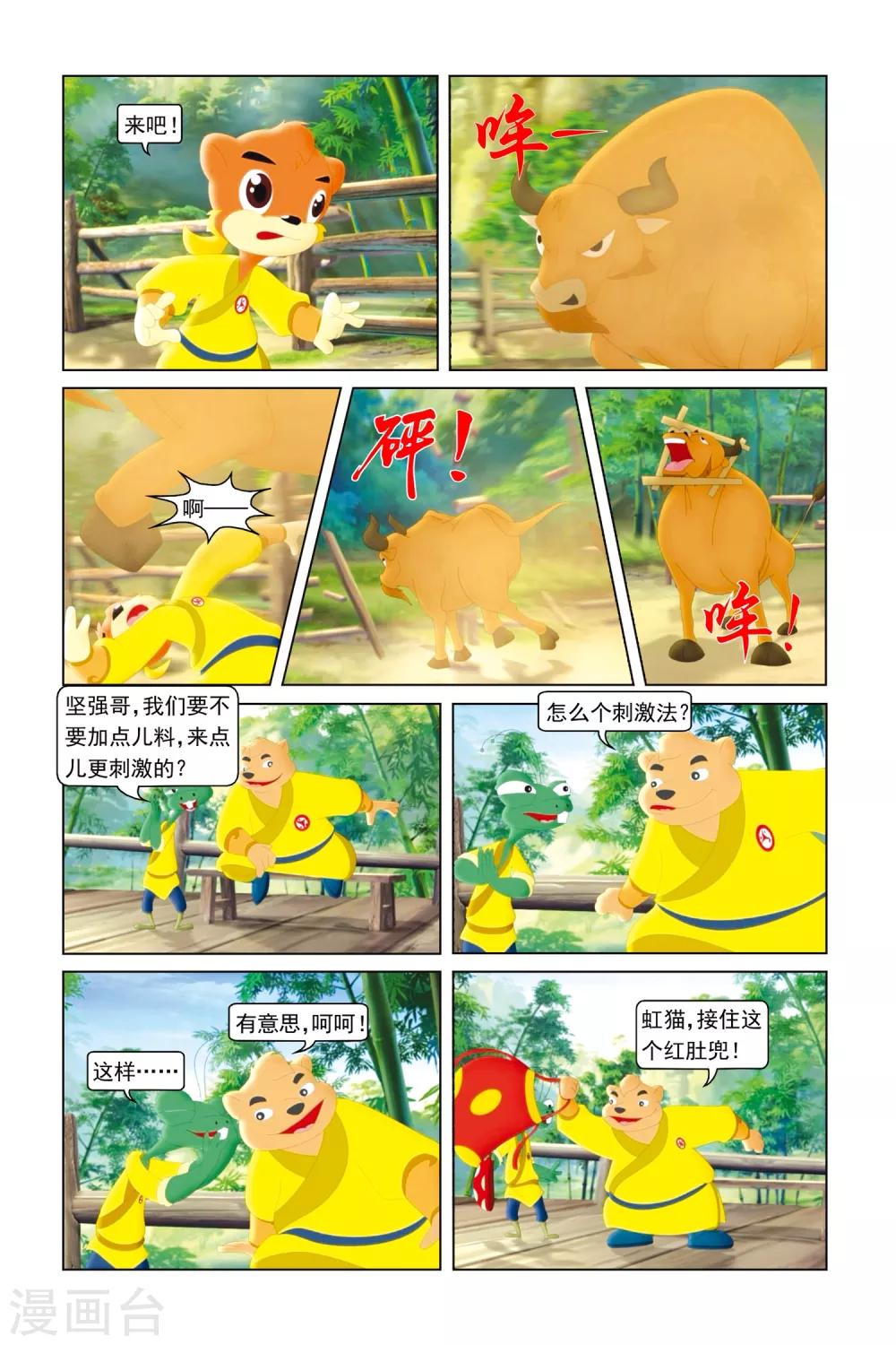 第14话 公牛特训-第15话