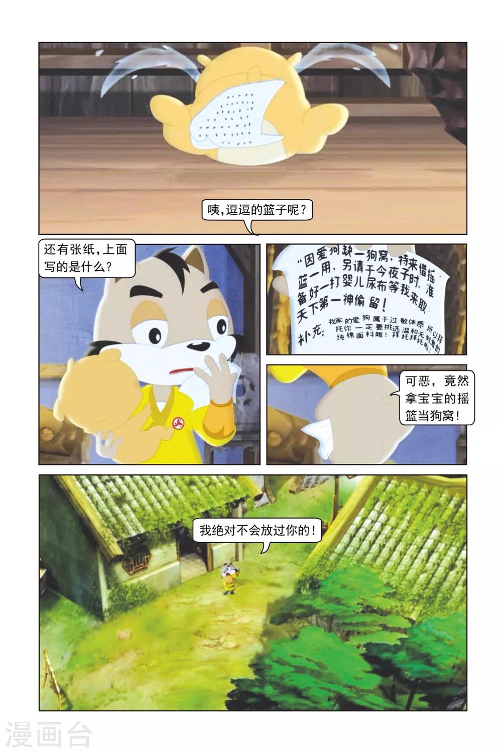 第16话 飞贼事件-第17话