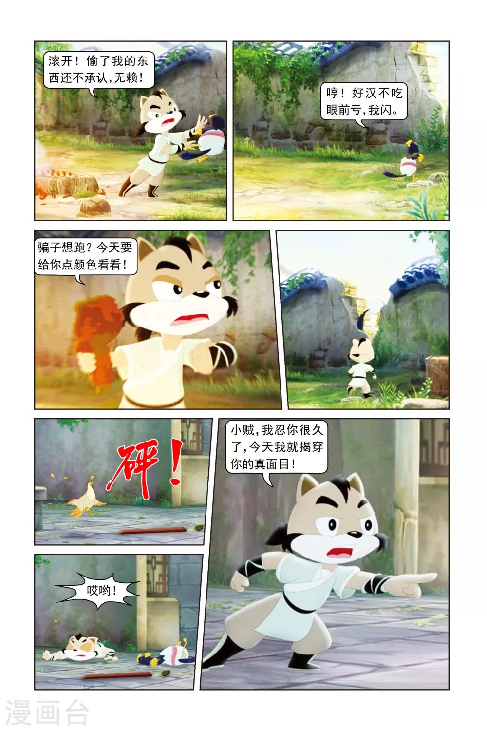 第18话 可恶的神兽-第19话