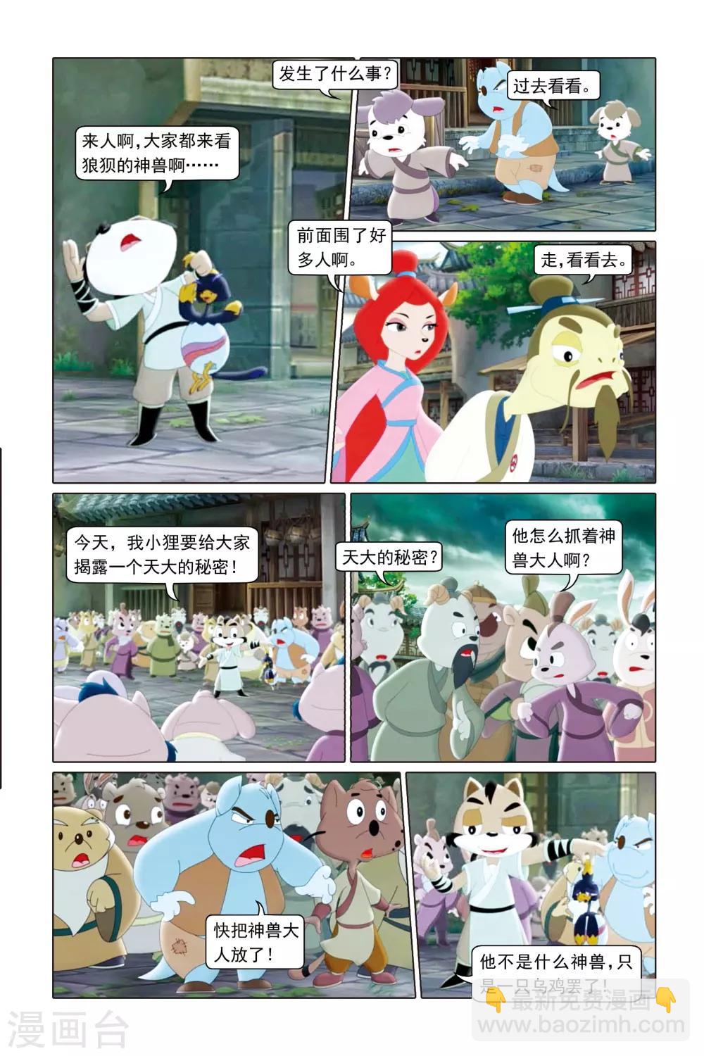 第18话 可恶的神兽-第19话