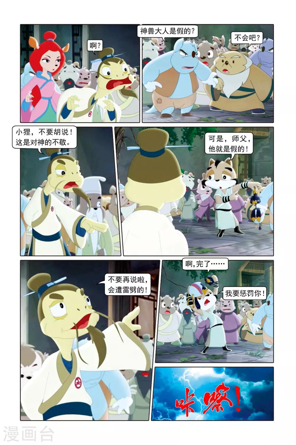 第18话 可恶的神兽-第19话