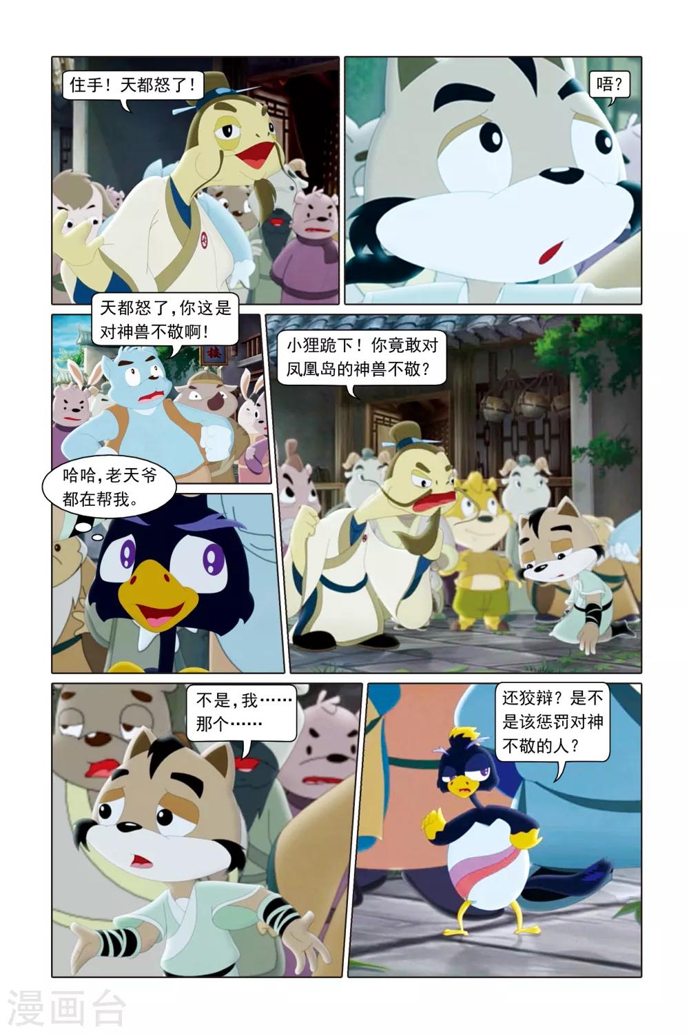 第18话 可恶的神兽-第19话