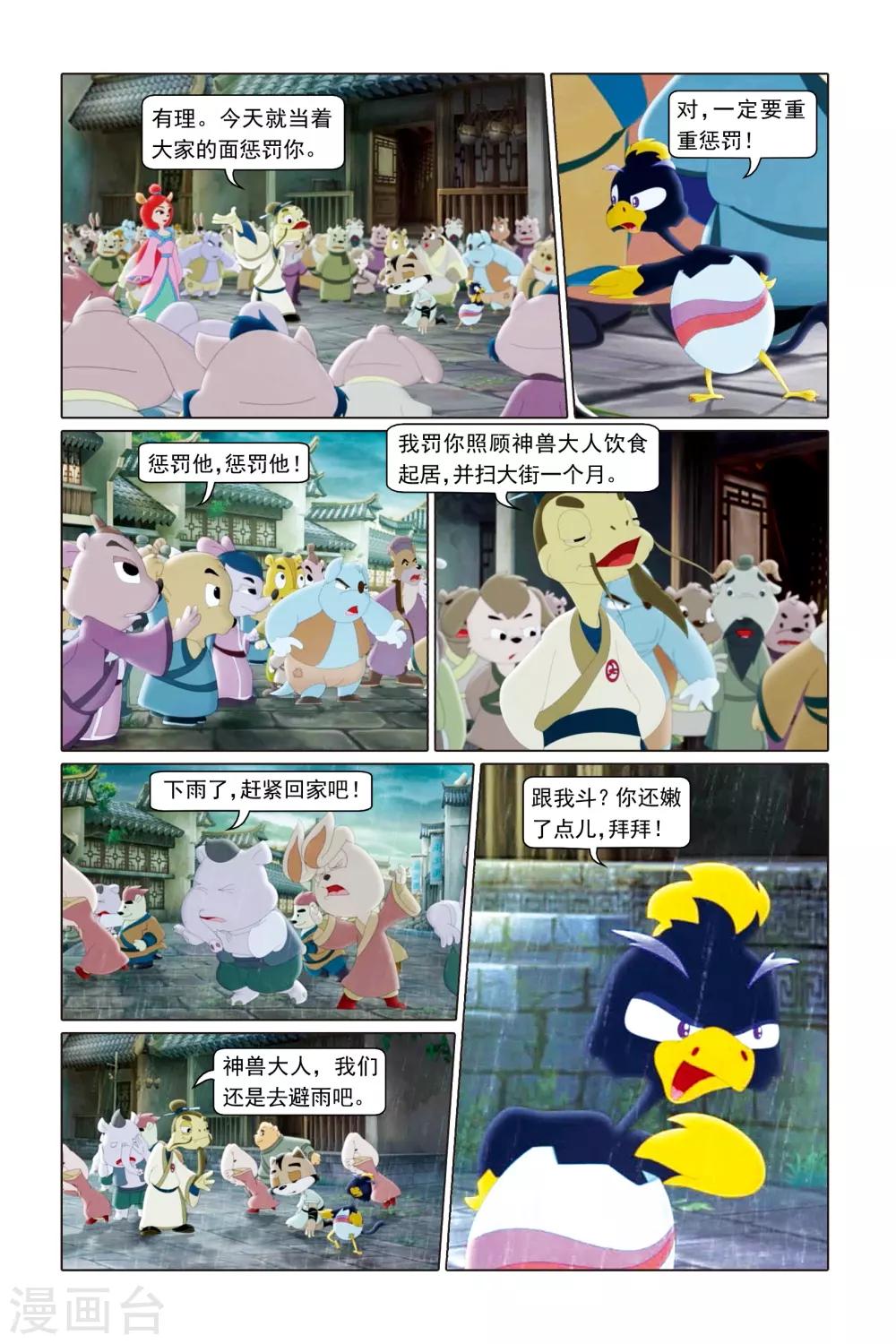 第18话 可恶的神兽-第19话