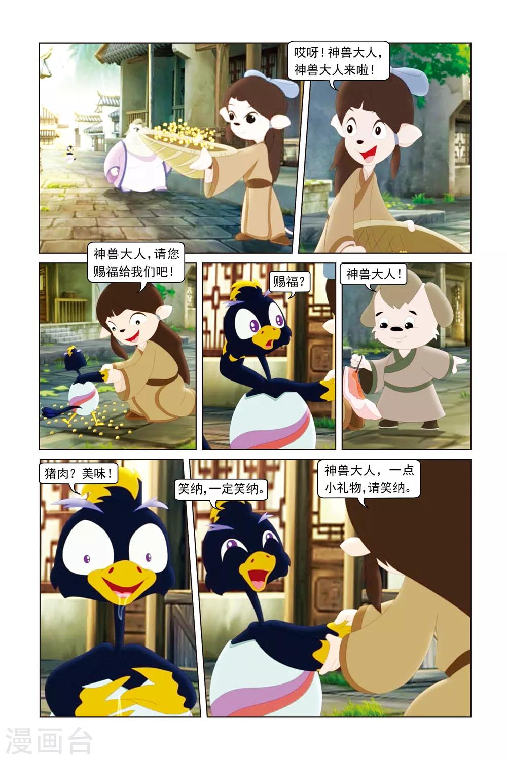 第18话 可恶的神兽-第19话