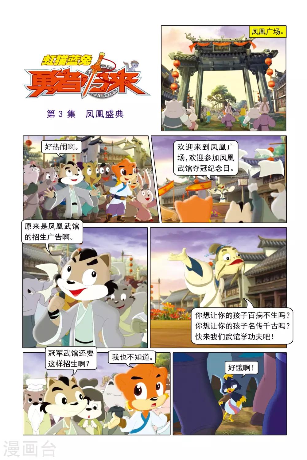 第3话 凤凰盛典-第3话