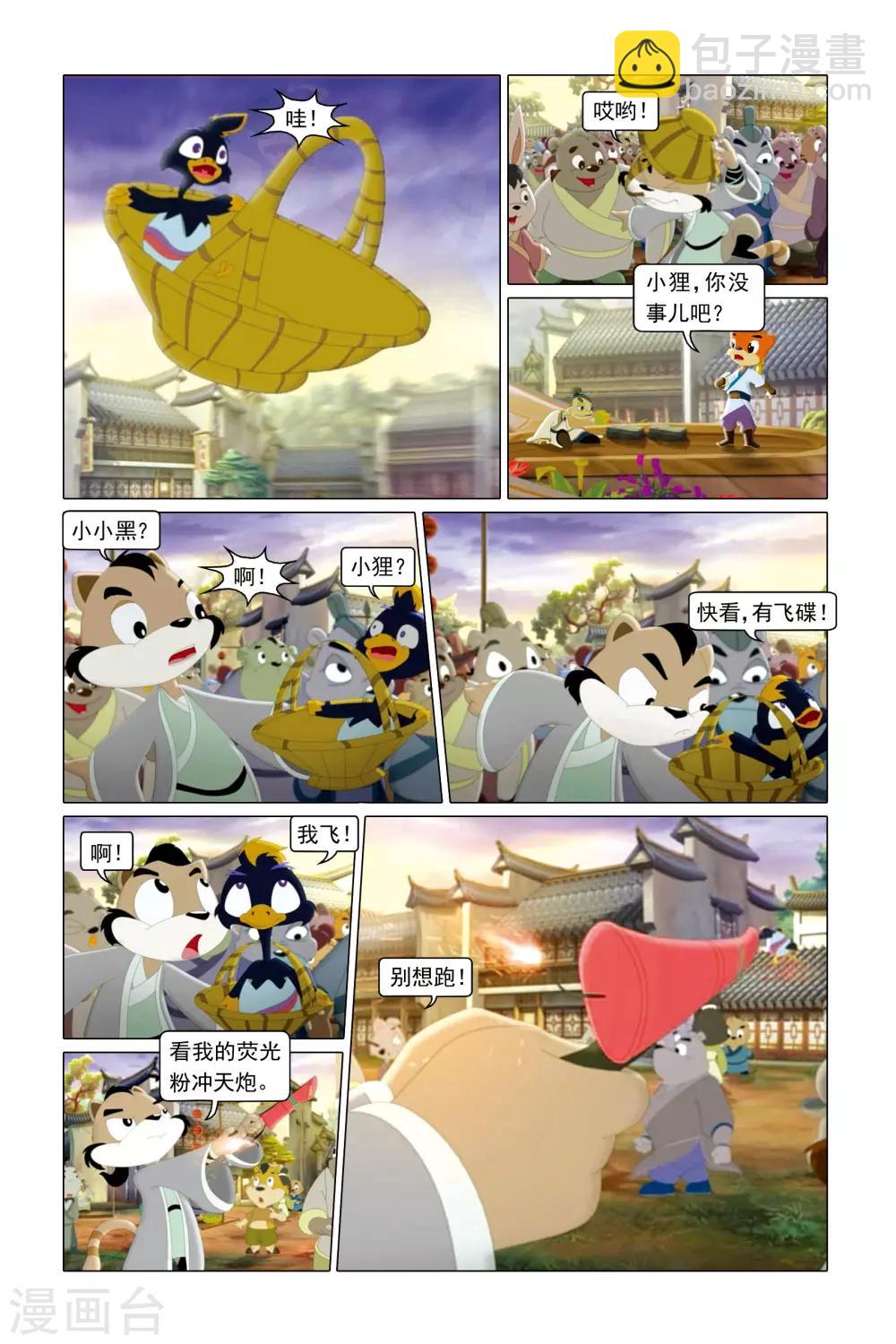 第3话 凤凰盛典-第3话