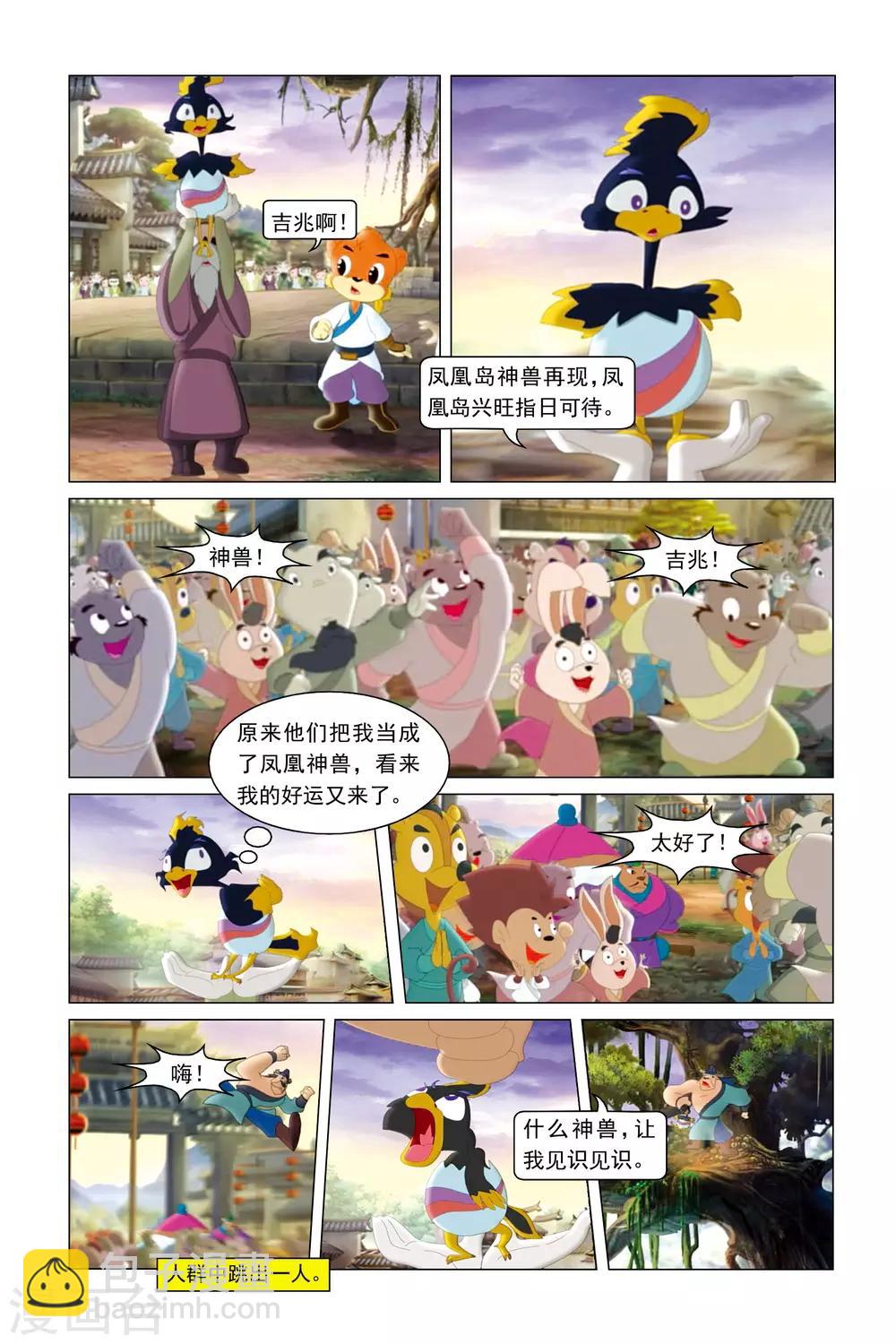 第3话 凤凰盛典-第3话