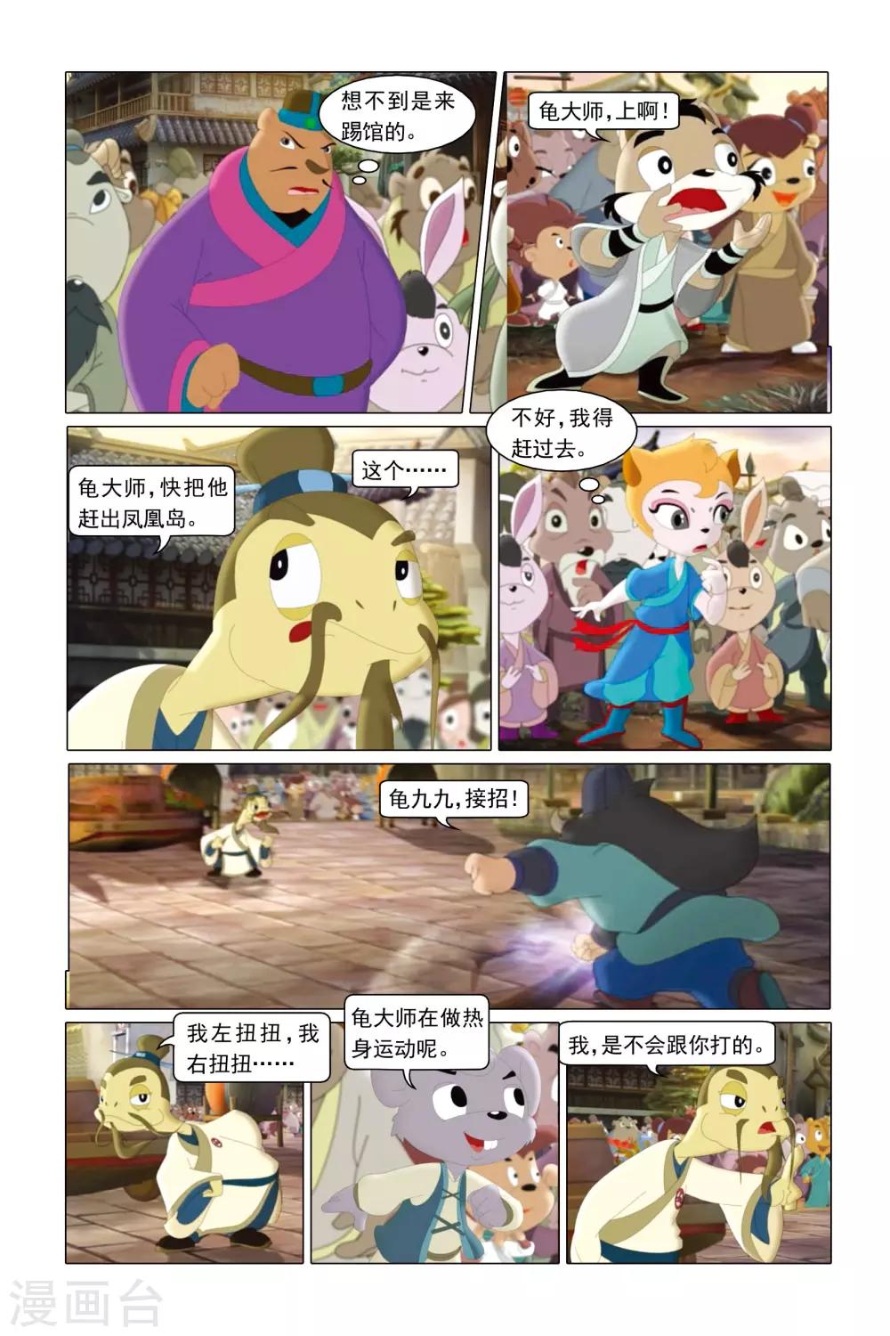 第3话 凤凰盛典-第3话