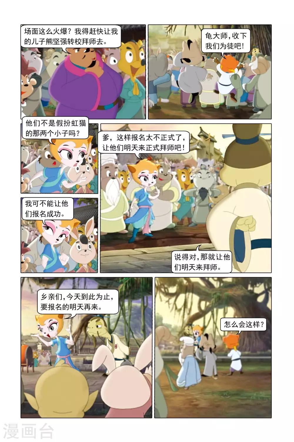第3话 凤凰盛典-第3话