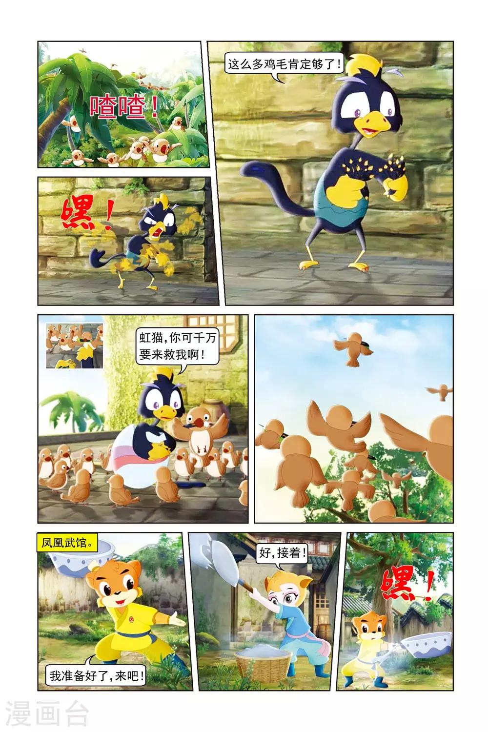 第22话 鸡毛信-第23话