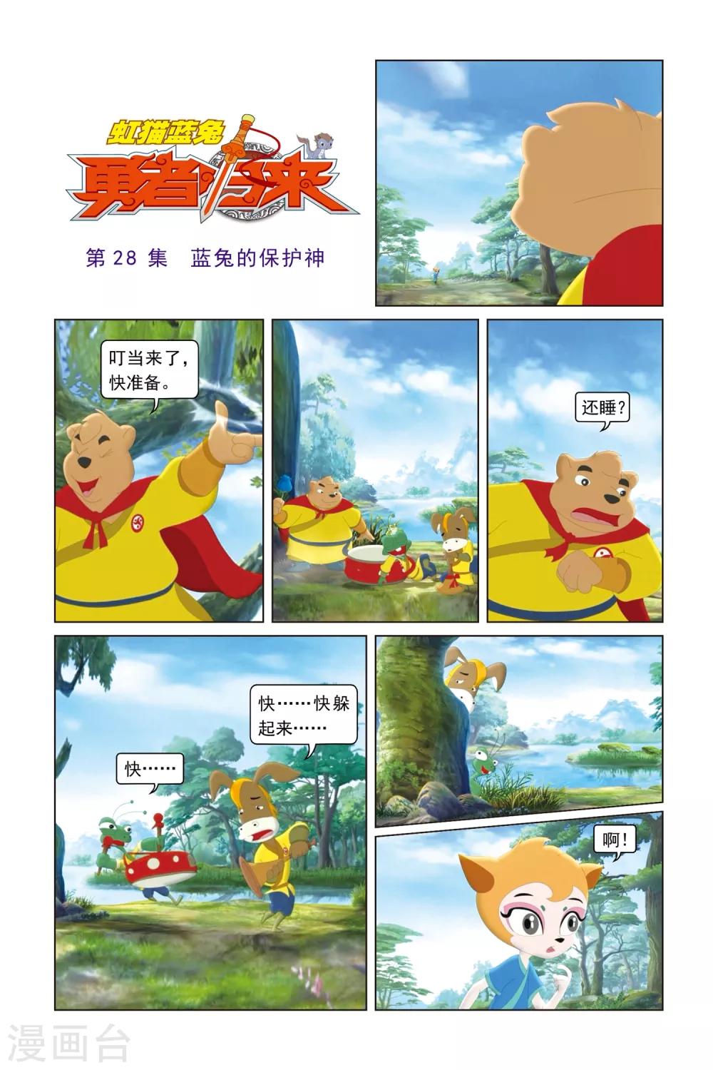 第28话 蓝兔的保护神-第29话