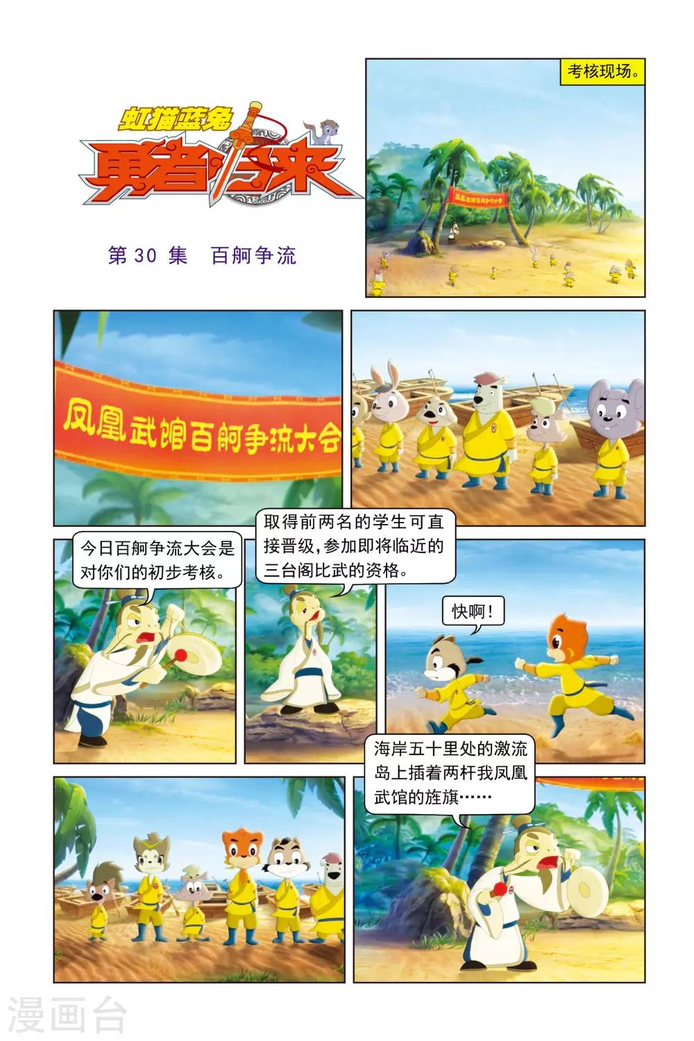 第30话 百舸争流-第31话
