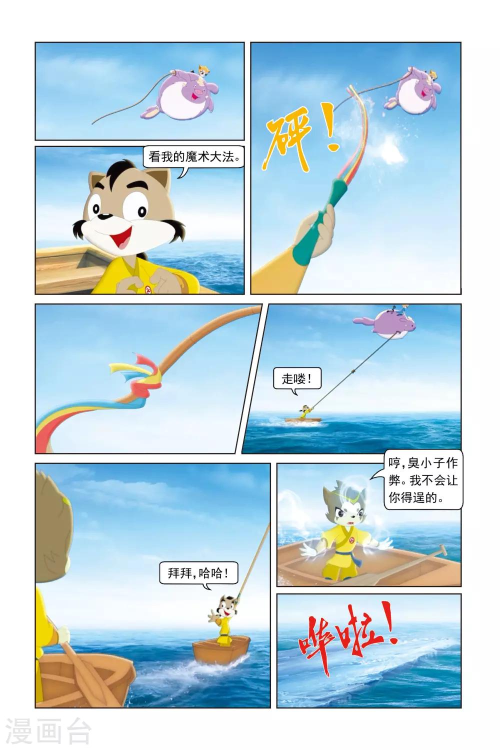第30话 百舸争流-第31话