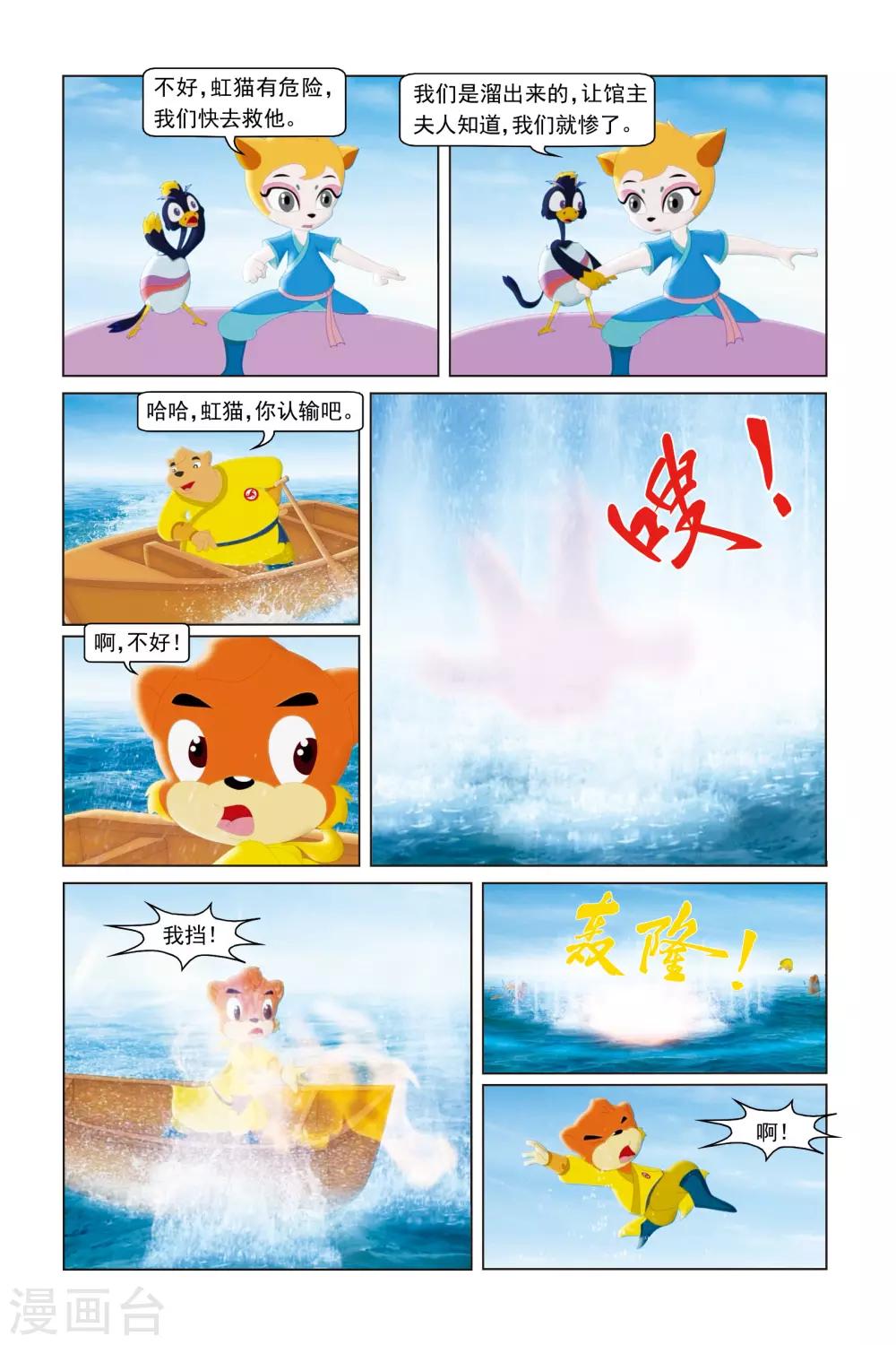 第30话 百舸争流-第31话