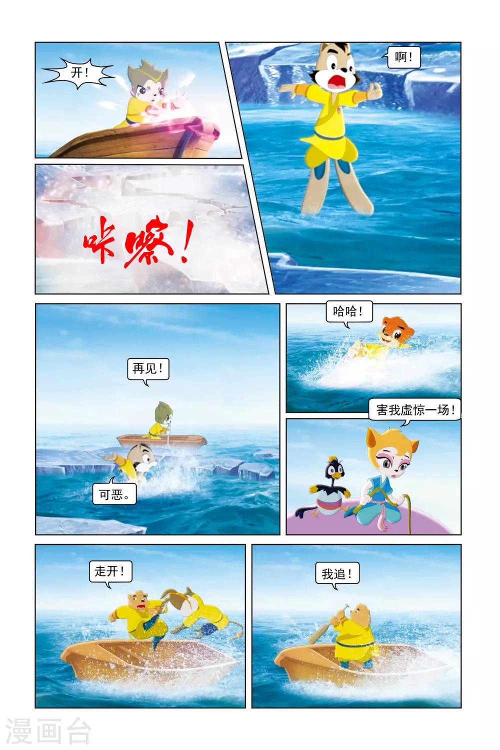 第30话 百舸争流-第31话