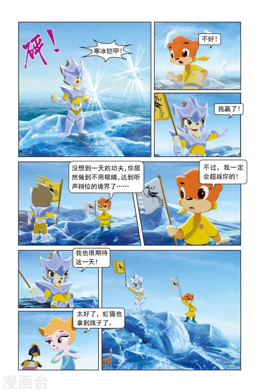 第30话 百舸争流-第31话