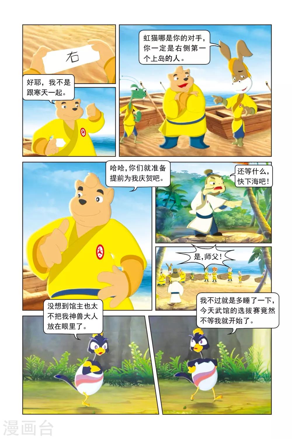 第30话 百舸争流-第31话