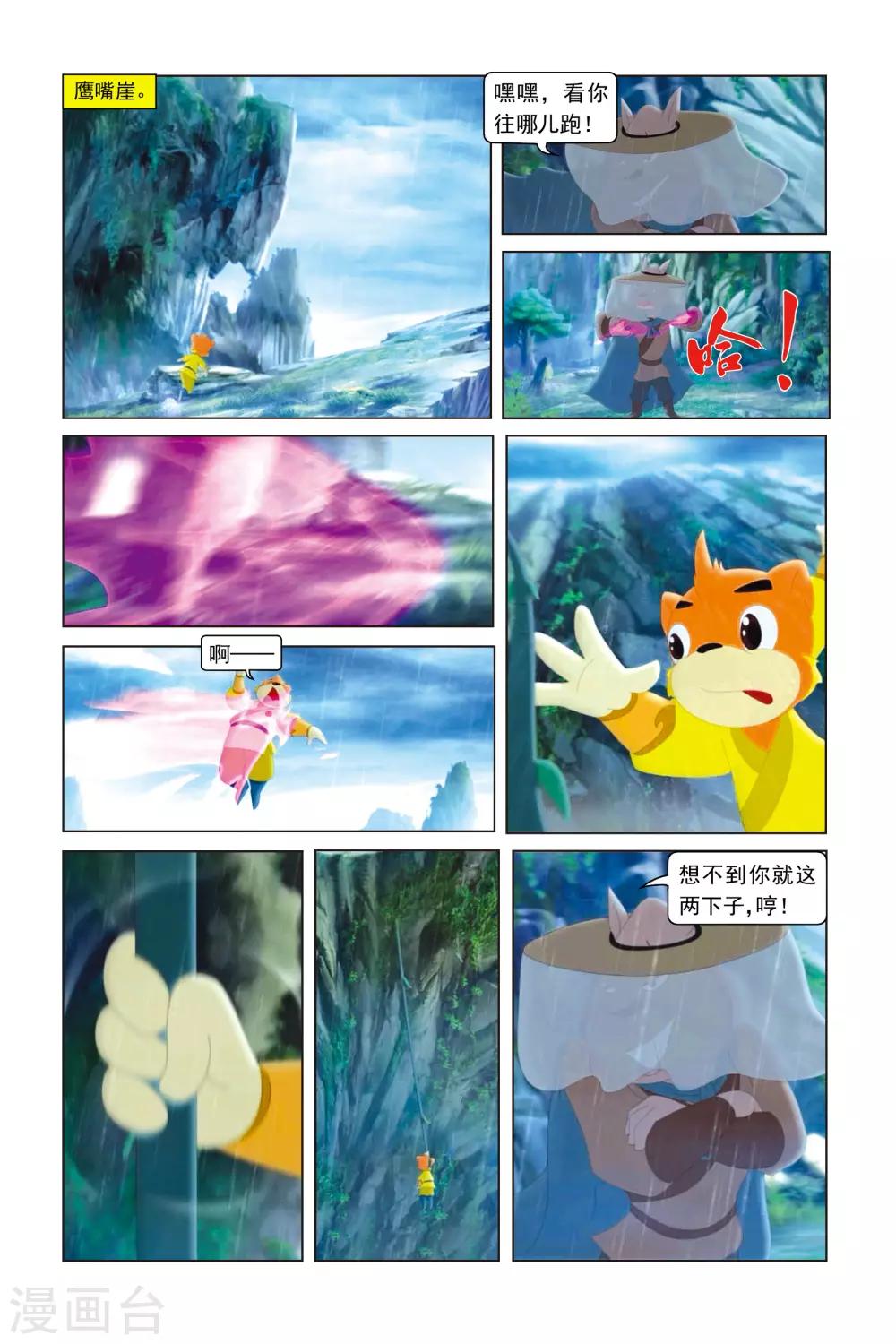 第32话 神秘蒙面人-第33话
