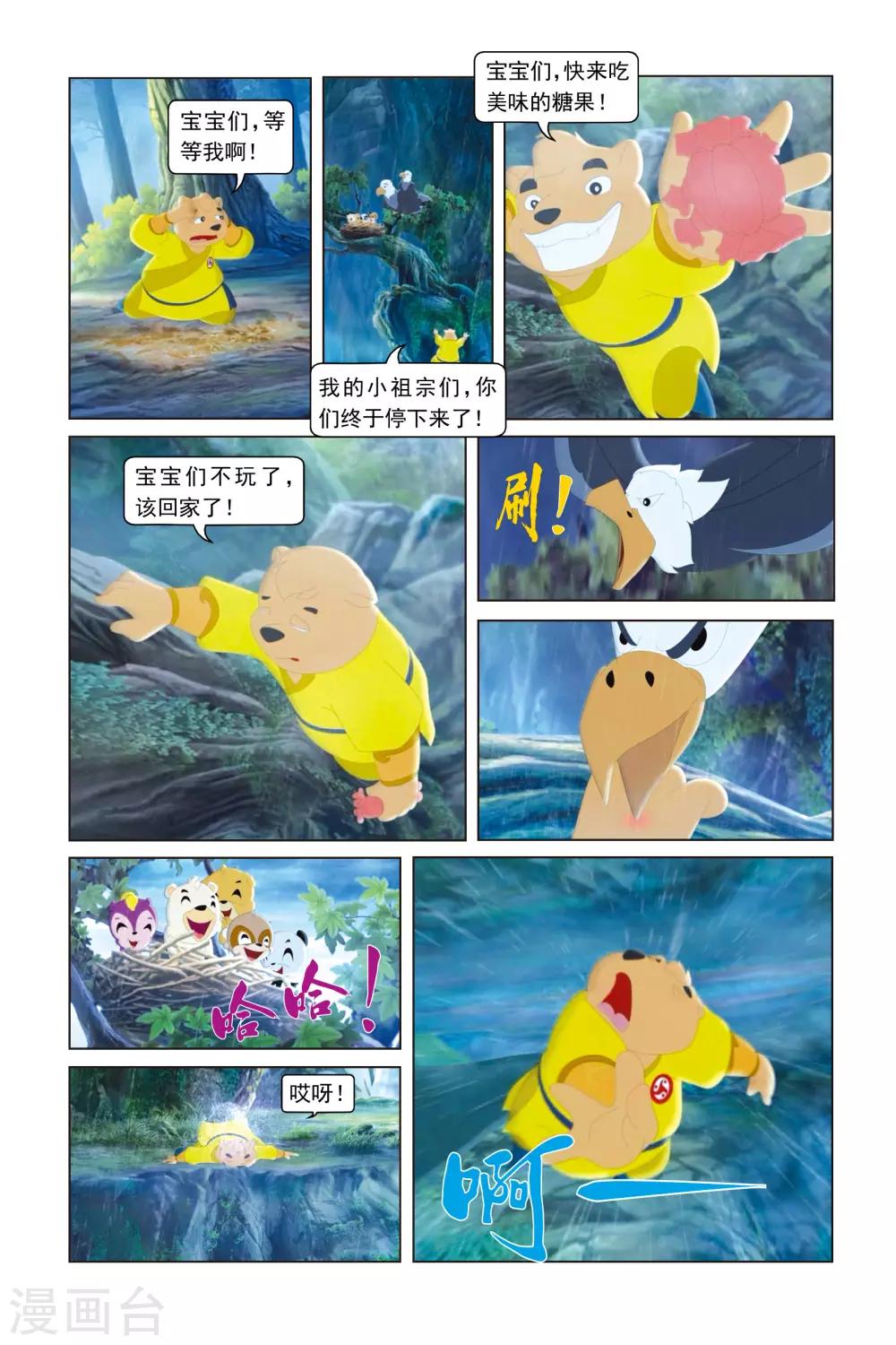 第32话 神秘蒙面人-第33话