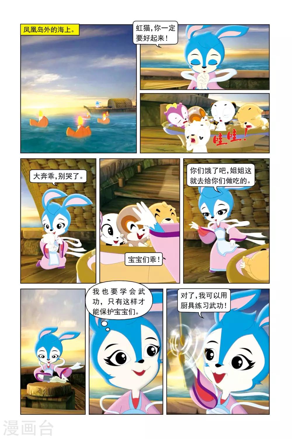 第34话 涅槃-第35话