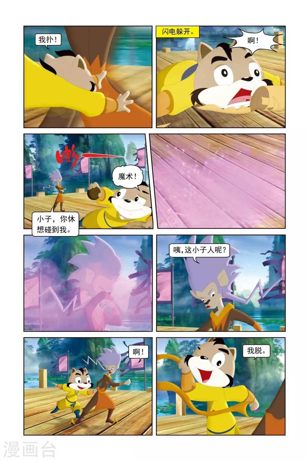 第36话 猛虎队的反击-第37话