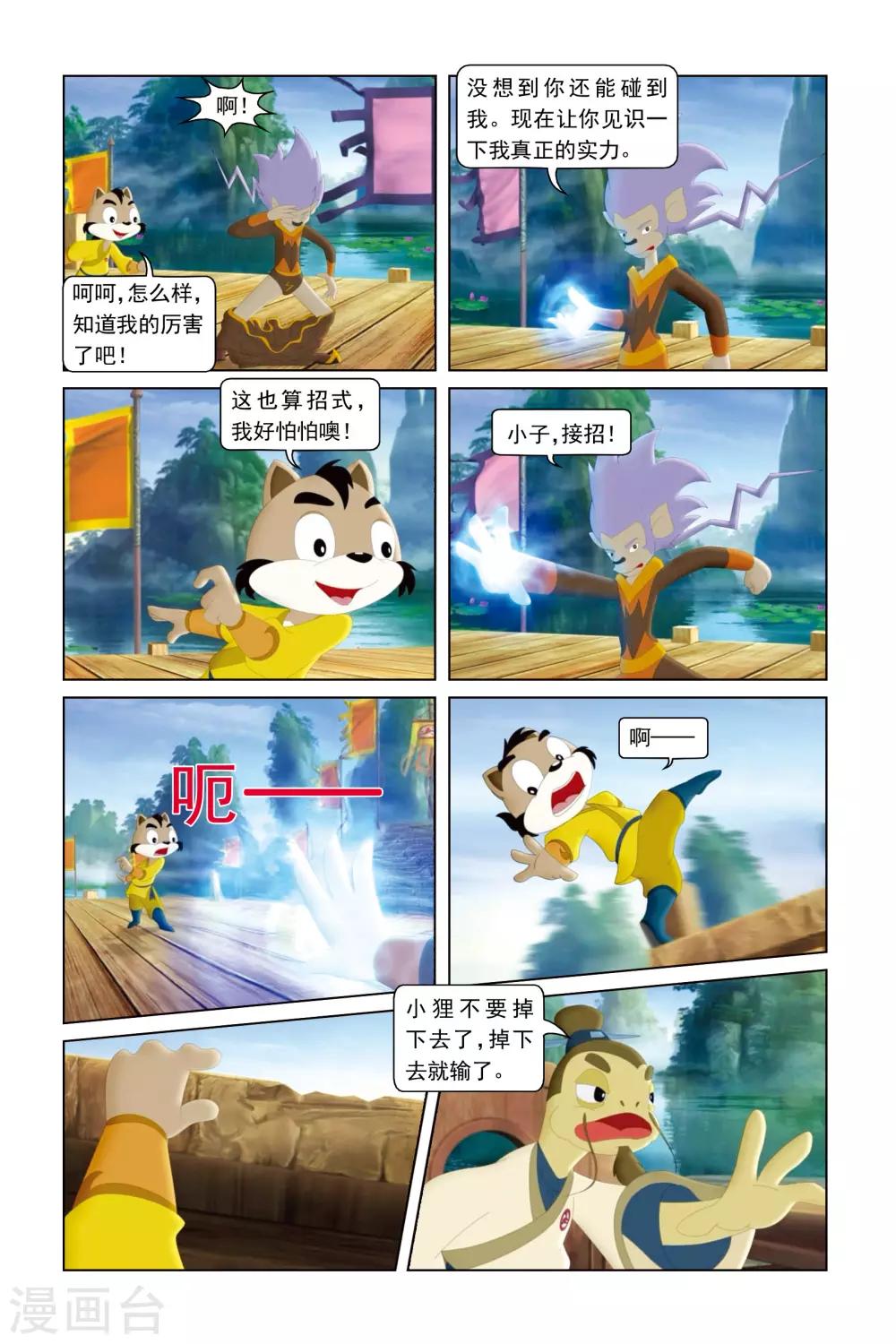 第36话 猛虎队的反击-第37话