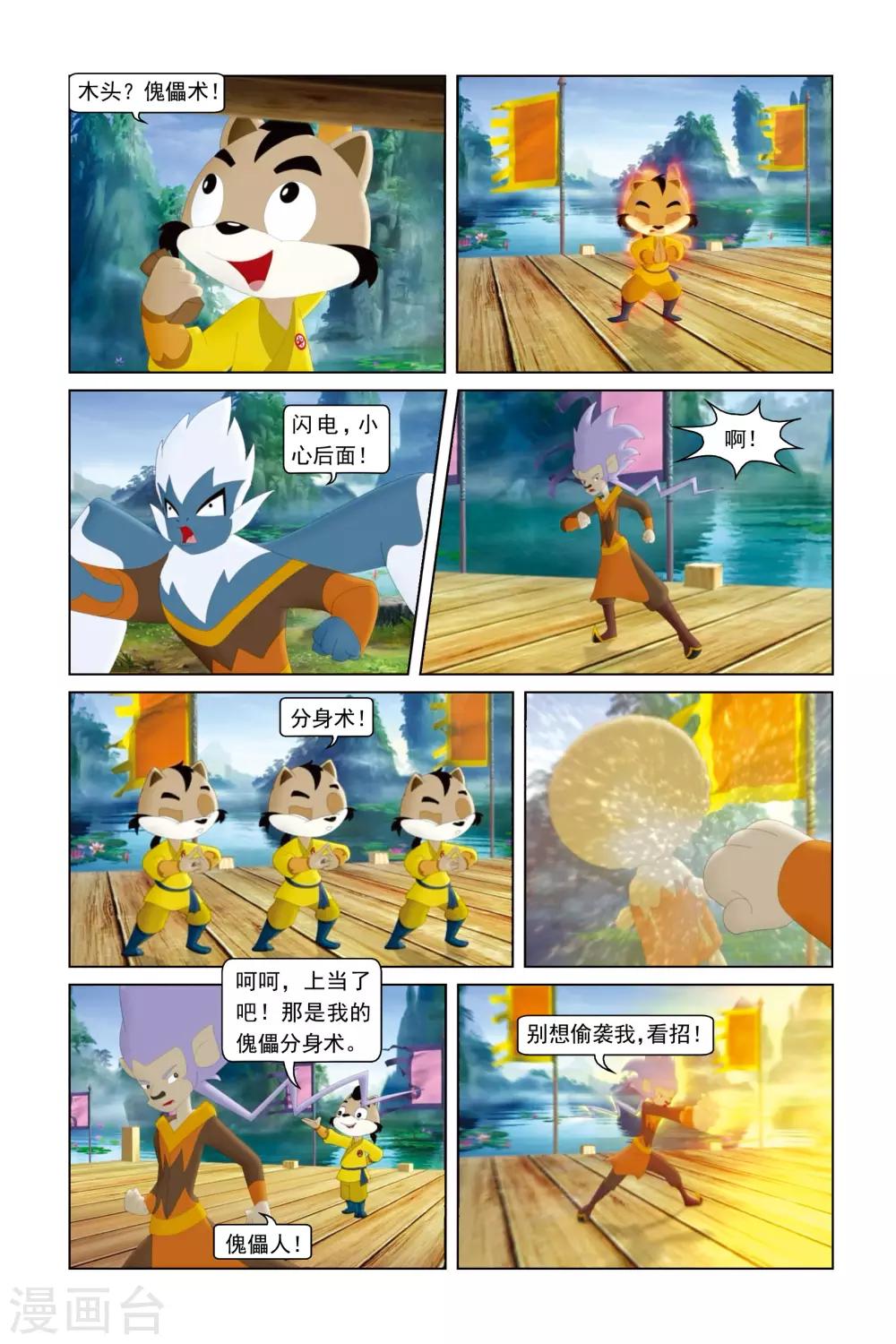 第36话 猛虎队的反击-第37话