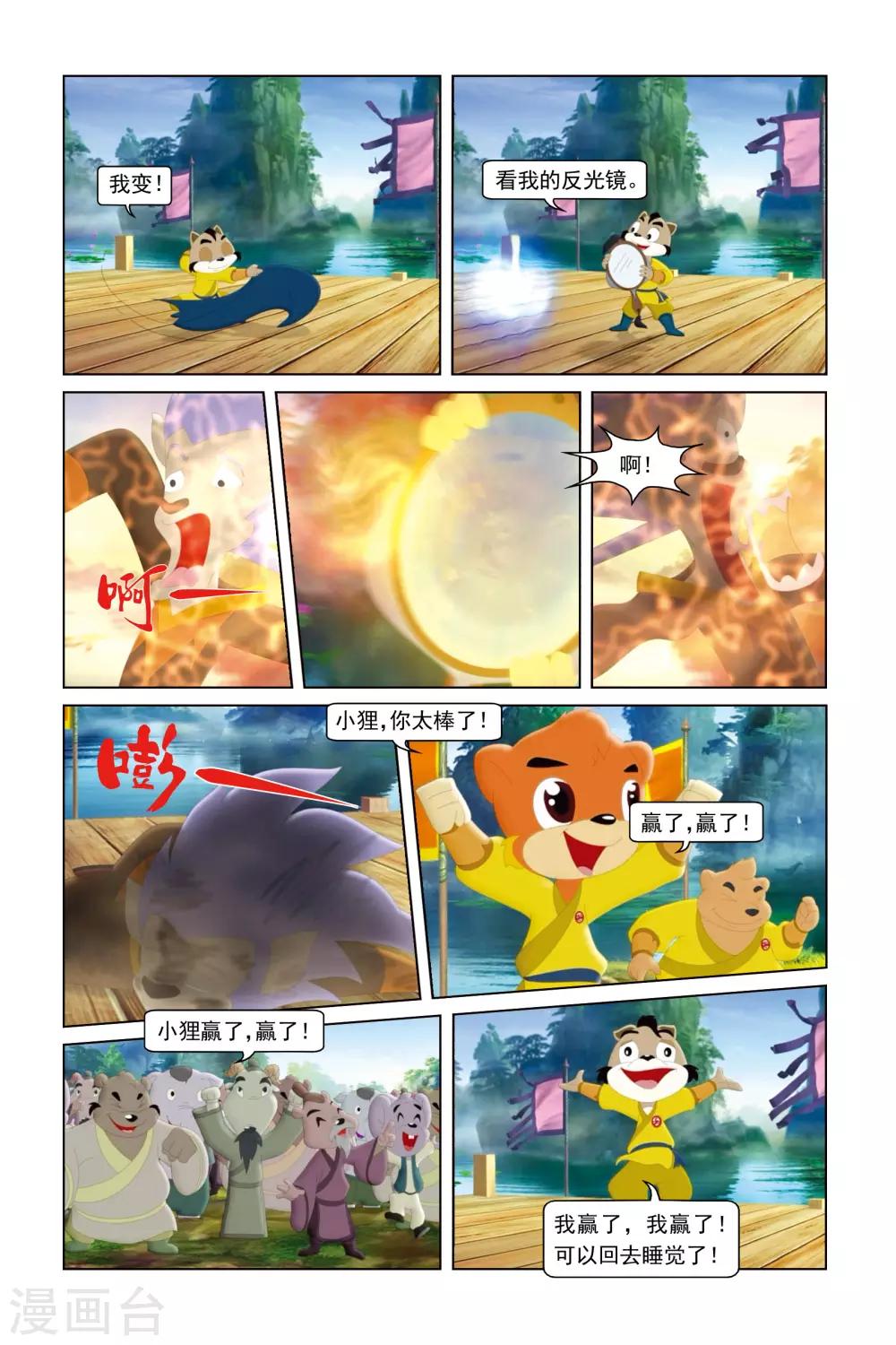 第36话 猛虎队的反击-第37话