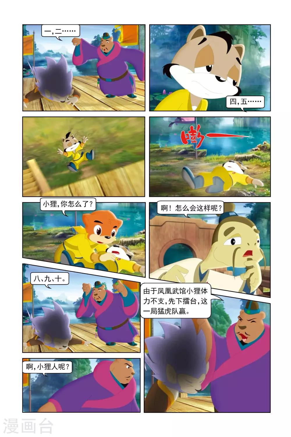 第36话 猛虎队的反击-第37话