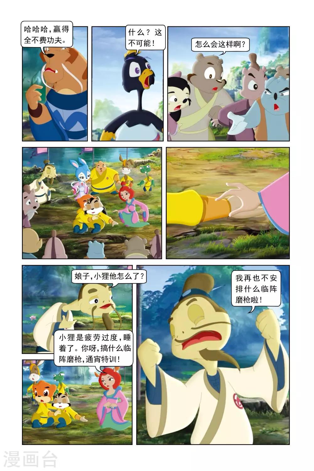 第36话 猛虎队的反击-第37话