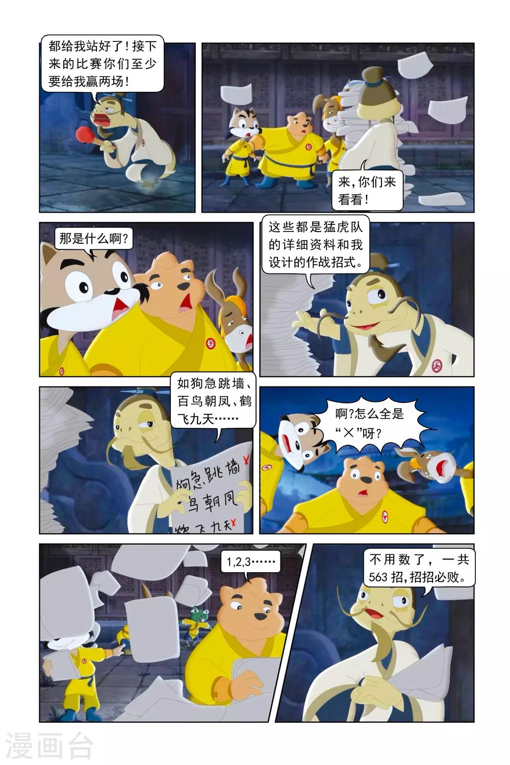 第36话 猛虎队的反击-第37话