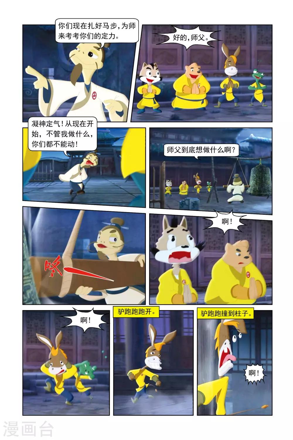 第36话 猛虎队的反击-第37话