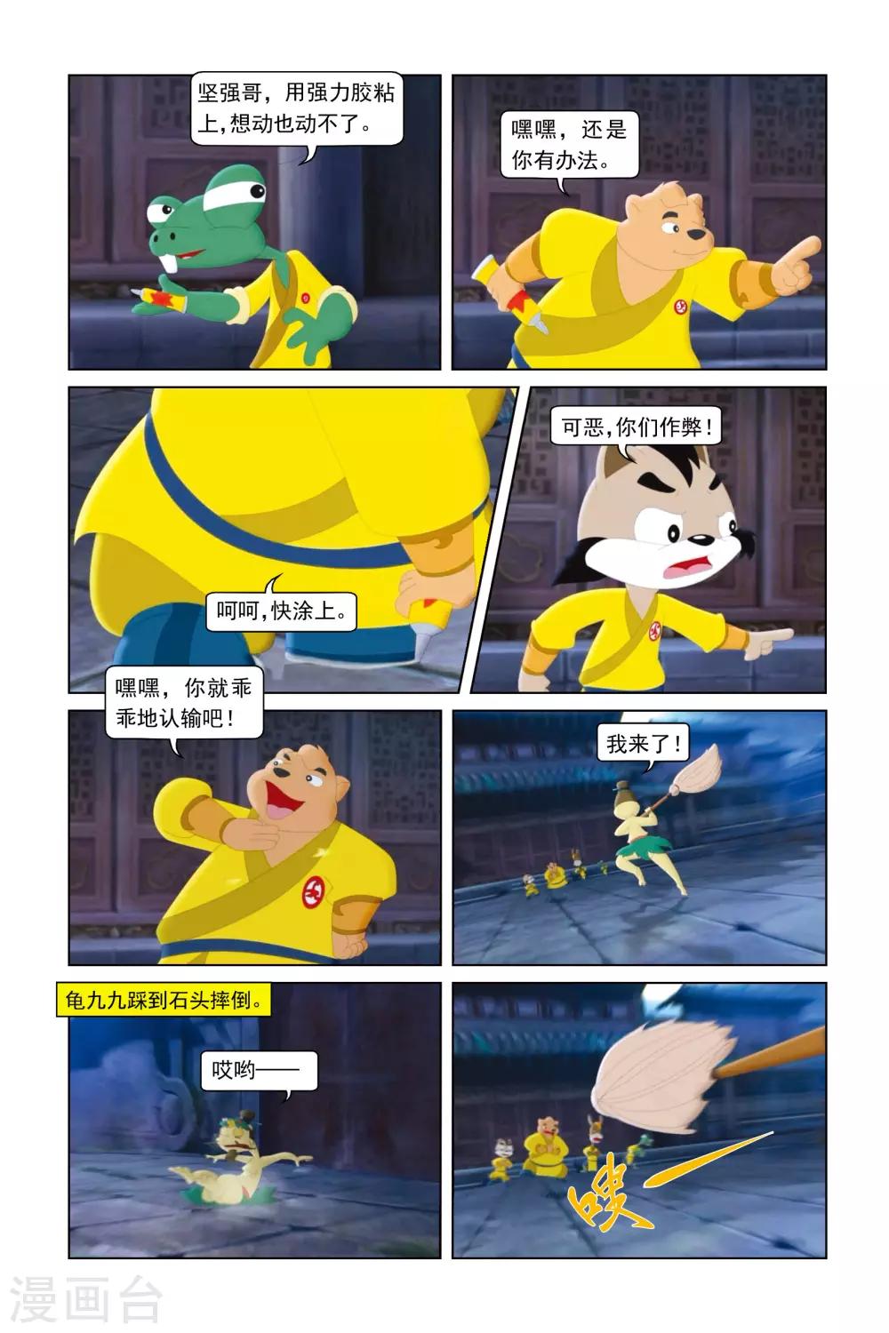 第36话 猛虎队的反击-第37话