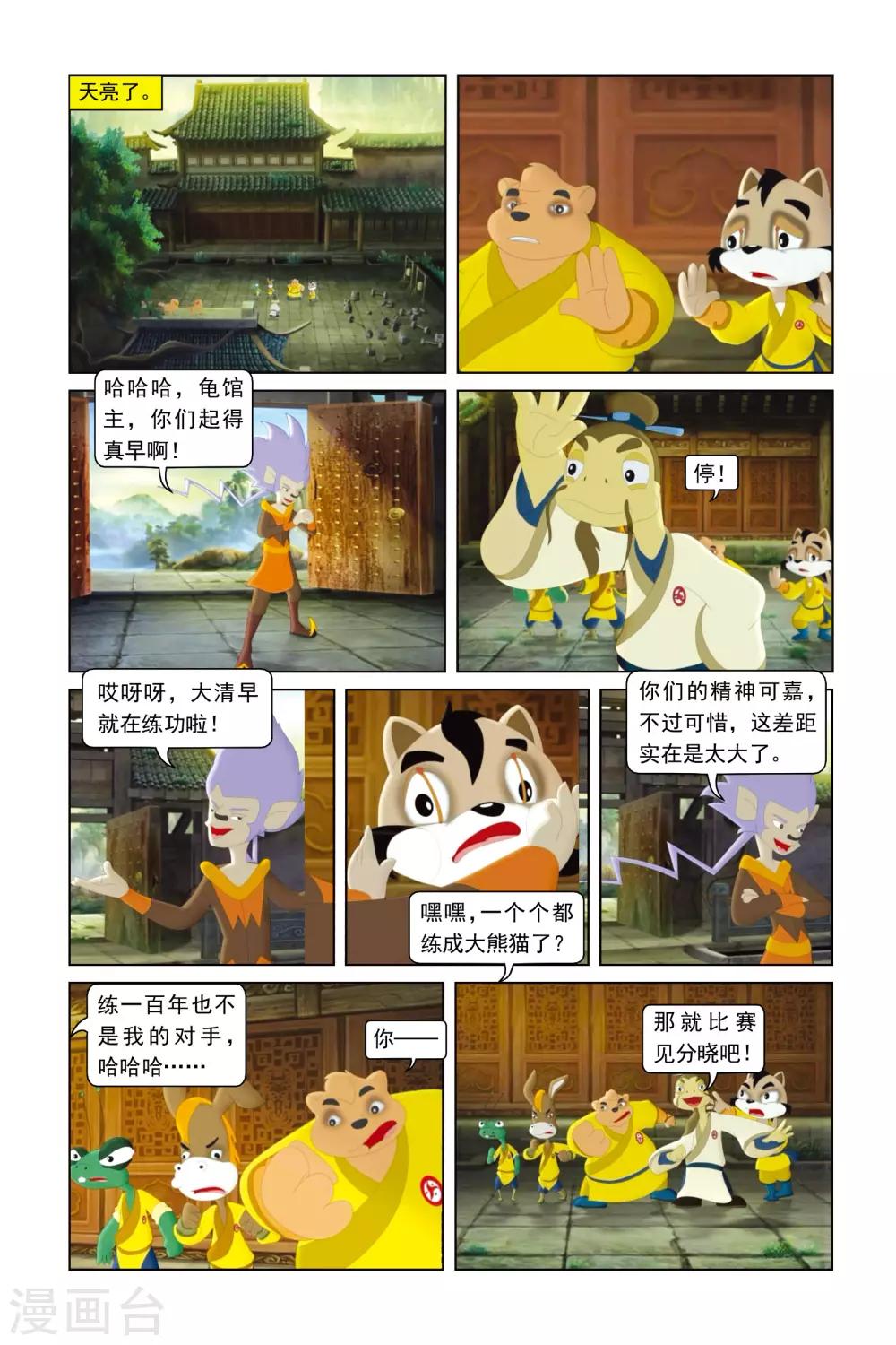 第36话 猛虎队的反击-第37话