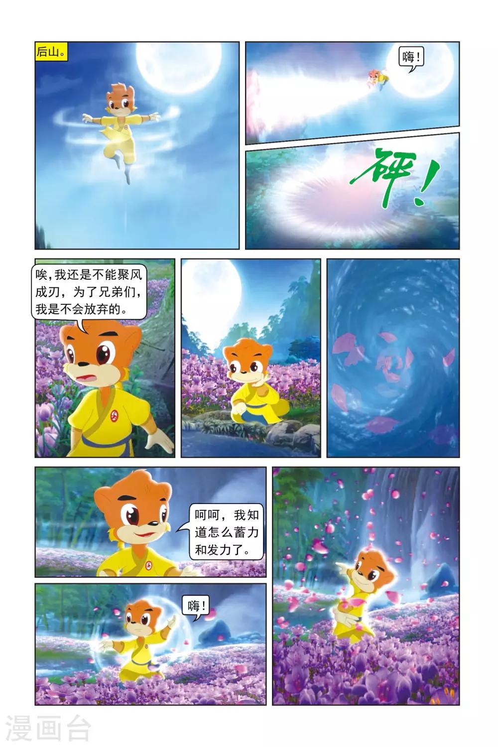 第38话 神兽保护-第39话
