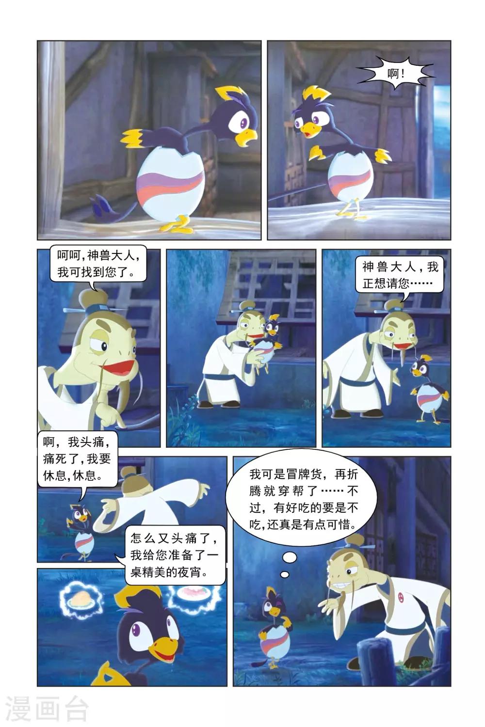 第38话 神兽保护-第39话