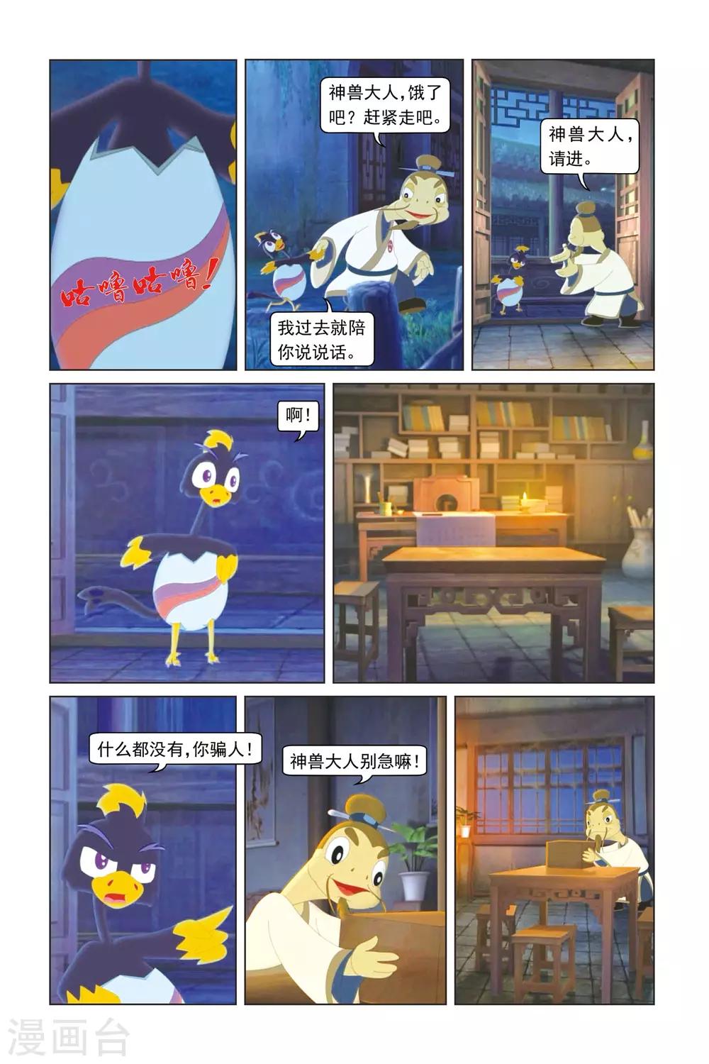 第38话 神兽保护-第39话
