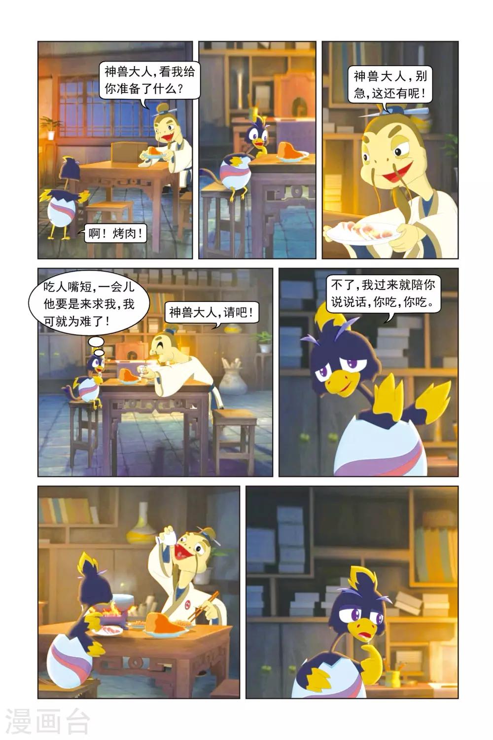 第38话 神兽保护-第39话