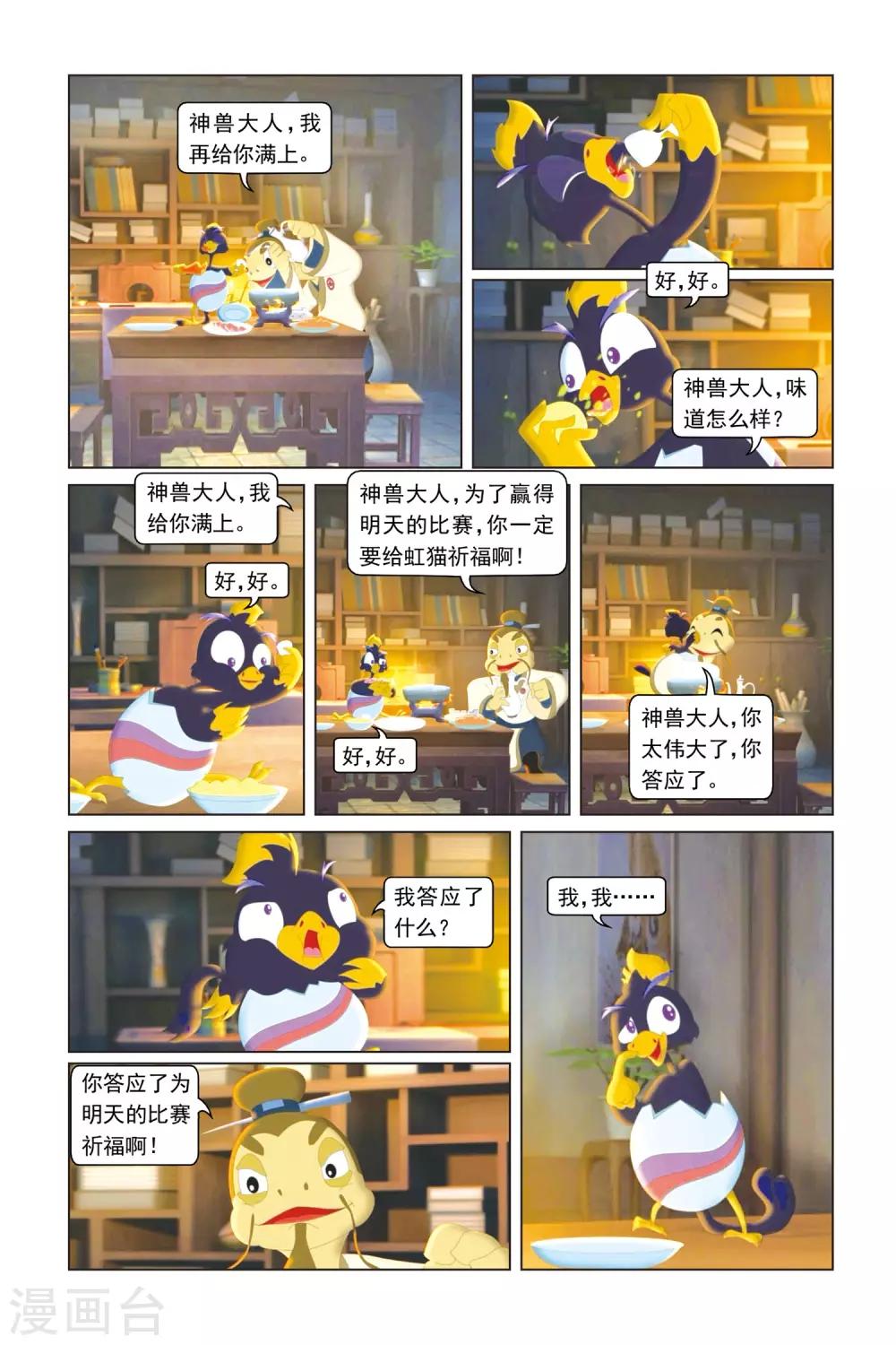 第38话 神兽保护-第39话