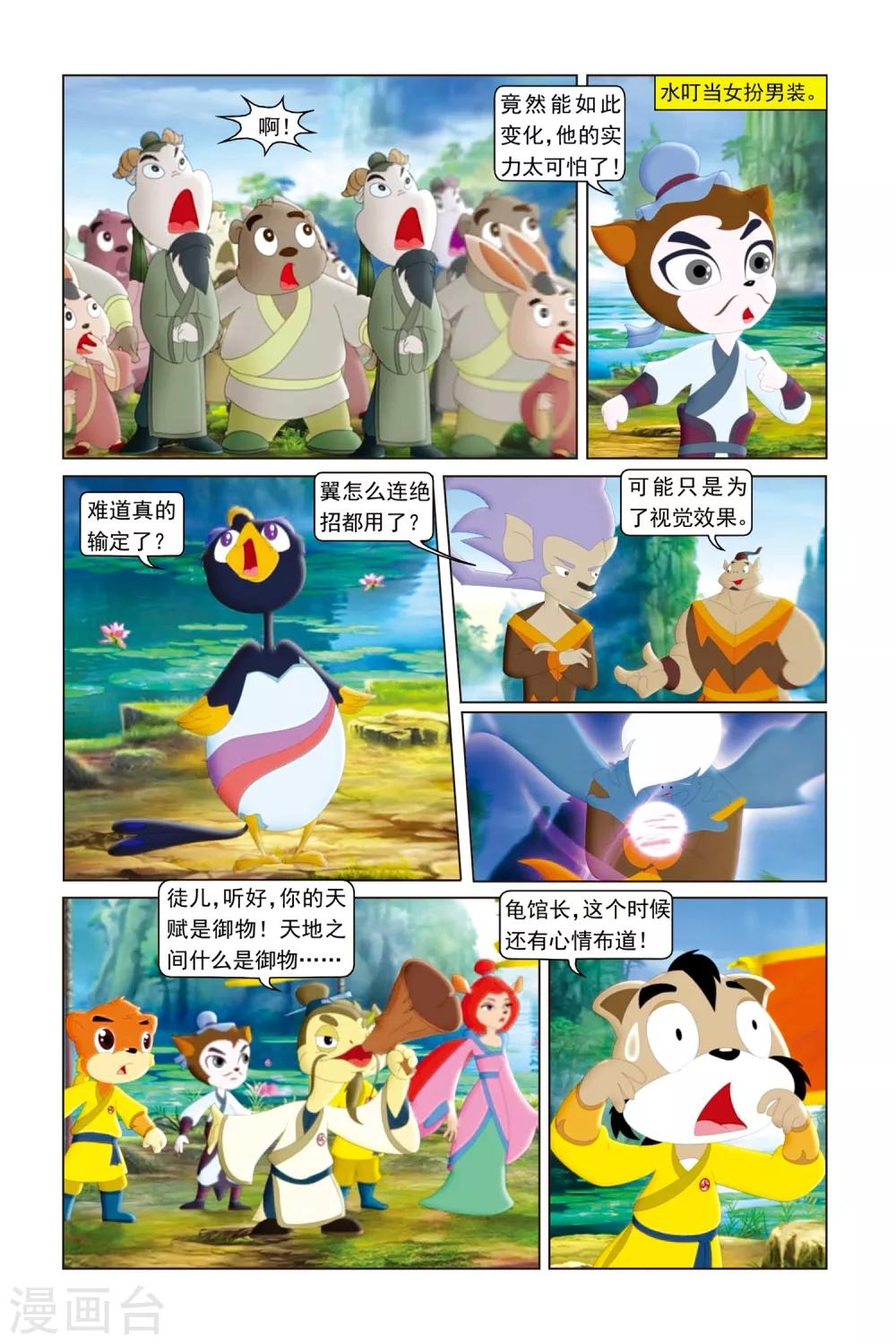 第40话 艰难的对决-第41话