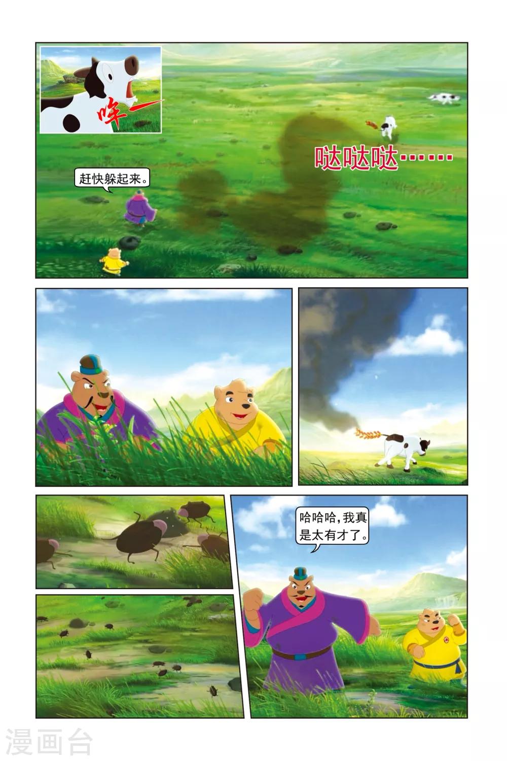 第40话 艰难的对决-第41话