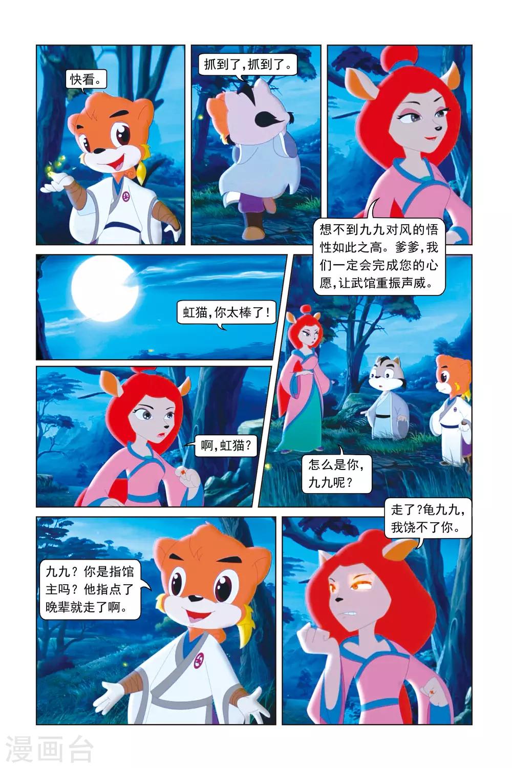 第5话 萤火虫之夜-第5话