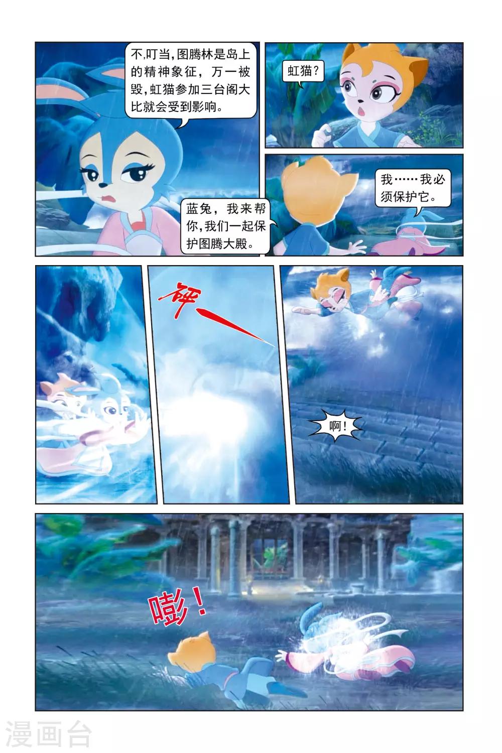 第42话 不让须眉-第43话