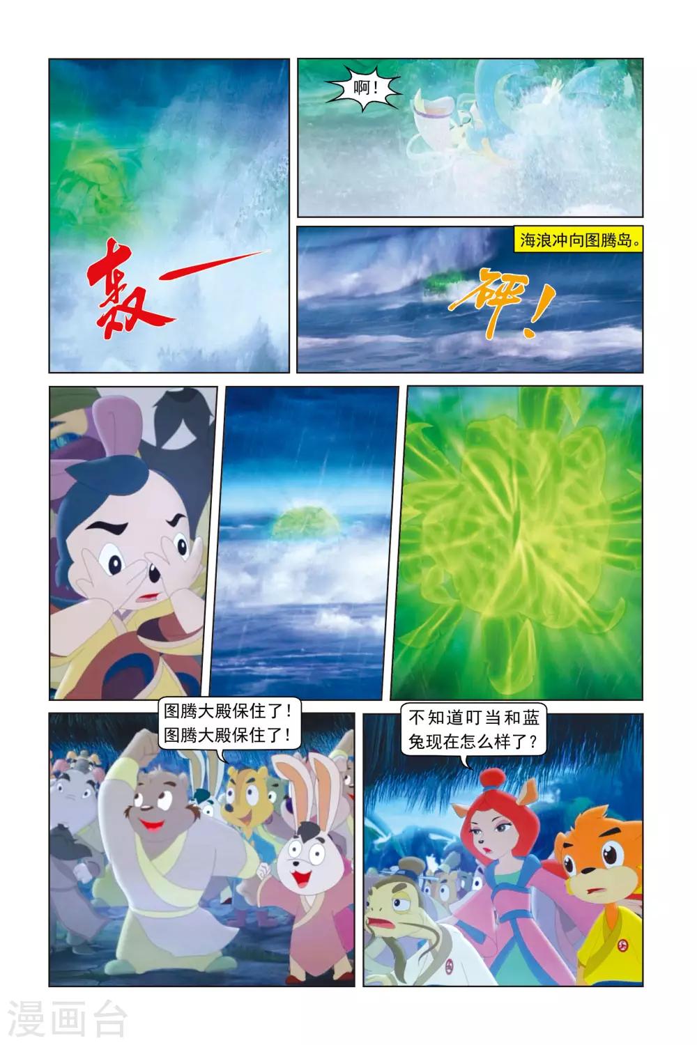 第42话 不让须眉-第43话