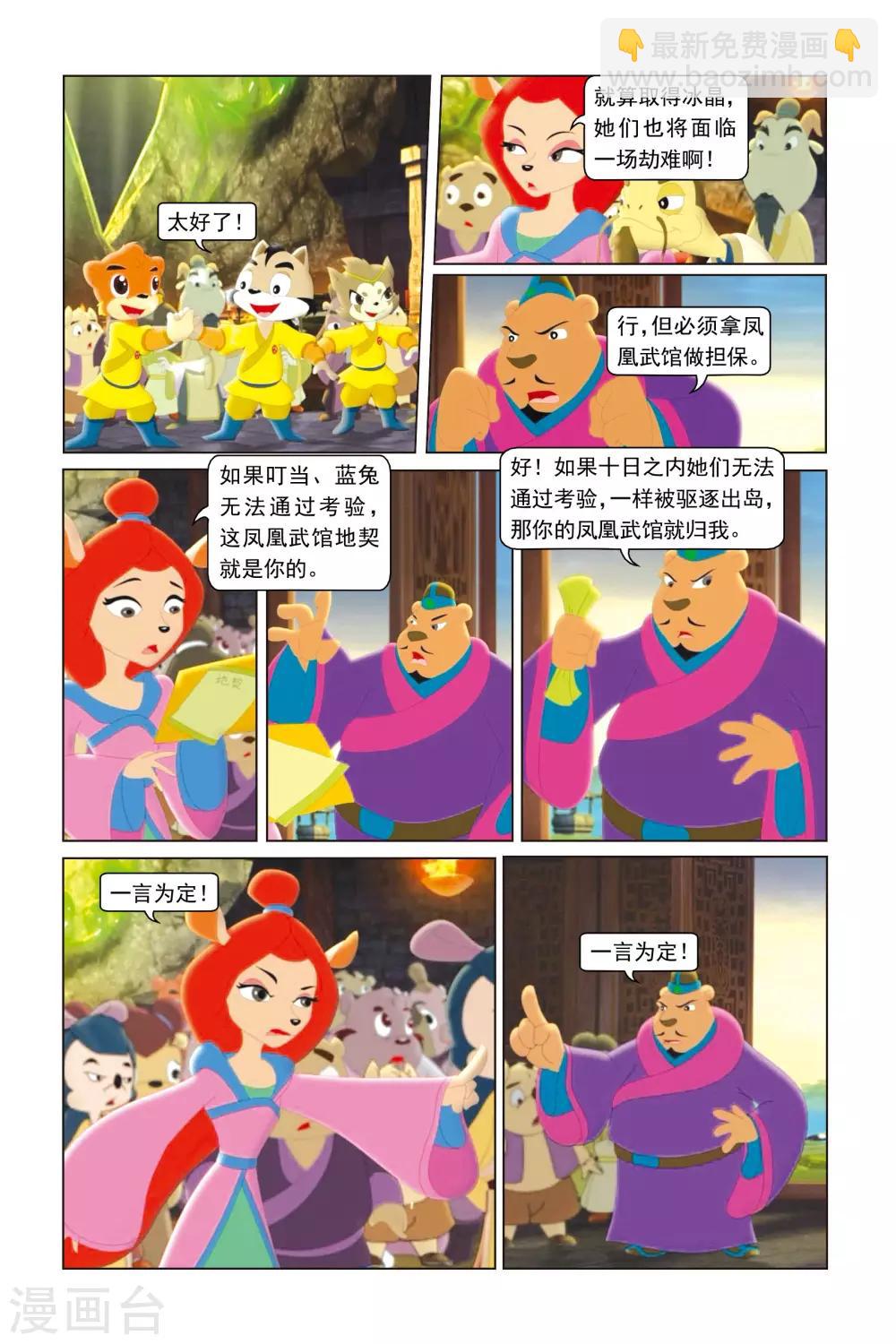 第42话 不让须眉-第43话