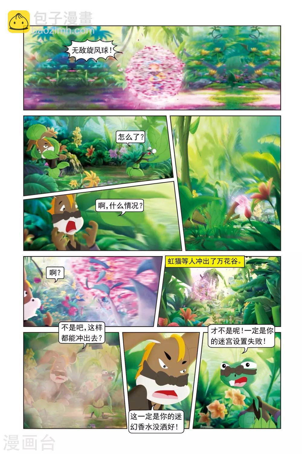 第46话 花之迷宫-第47话