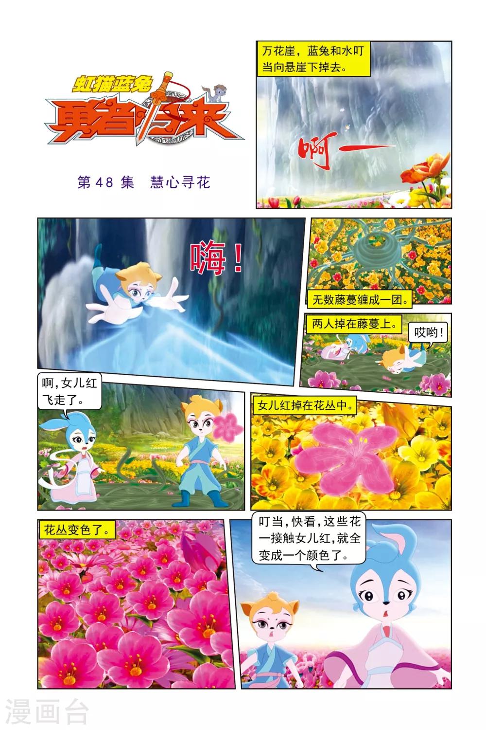 第48话 慧心寻花-第49话