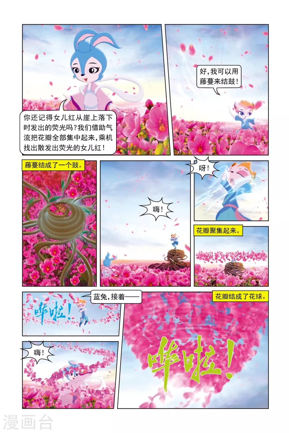 第48话 慧心寻花-第49话