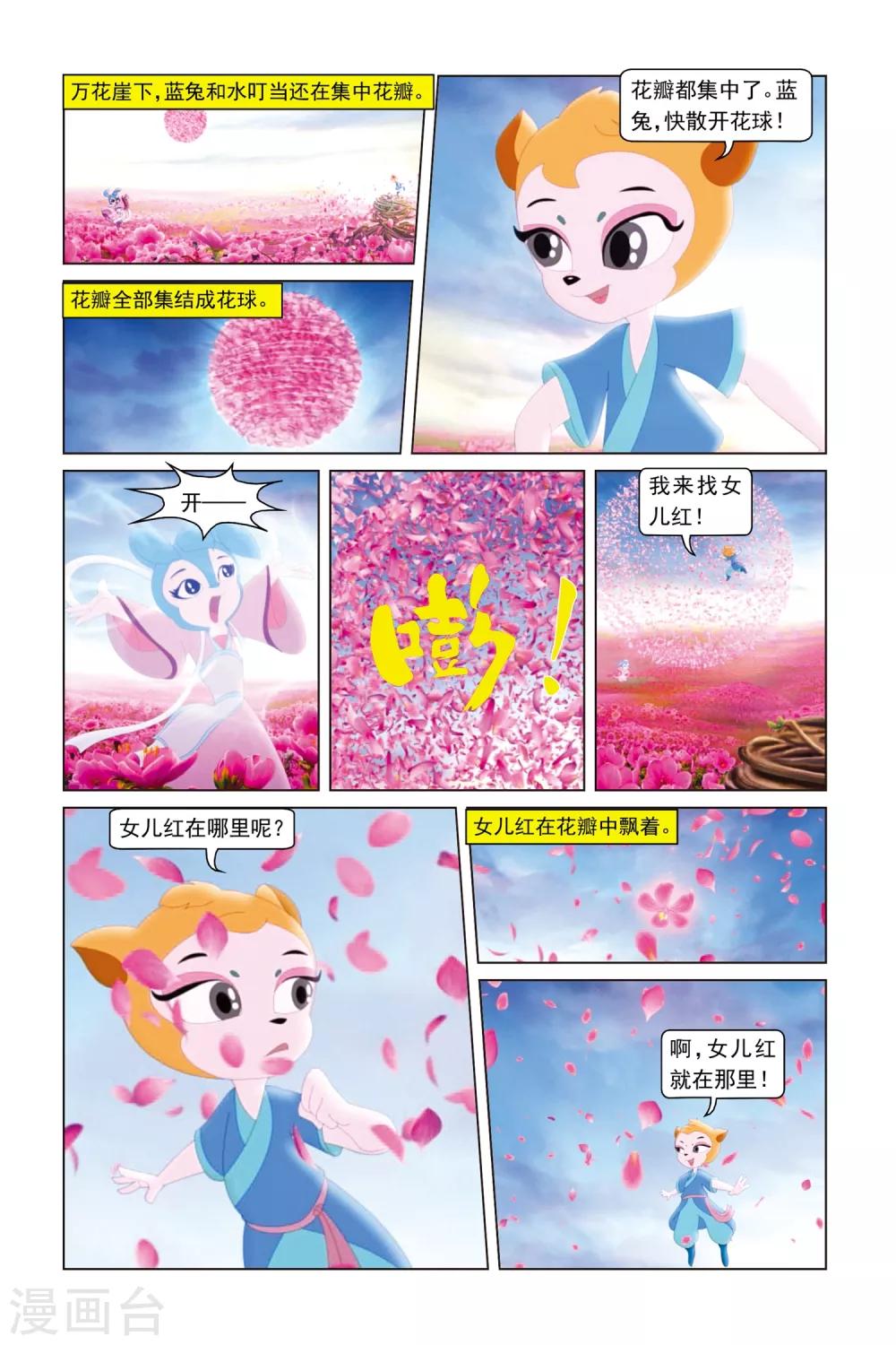 第48话 慧心寻花-第49话