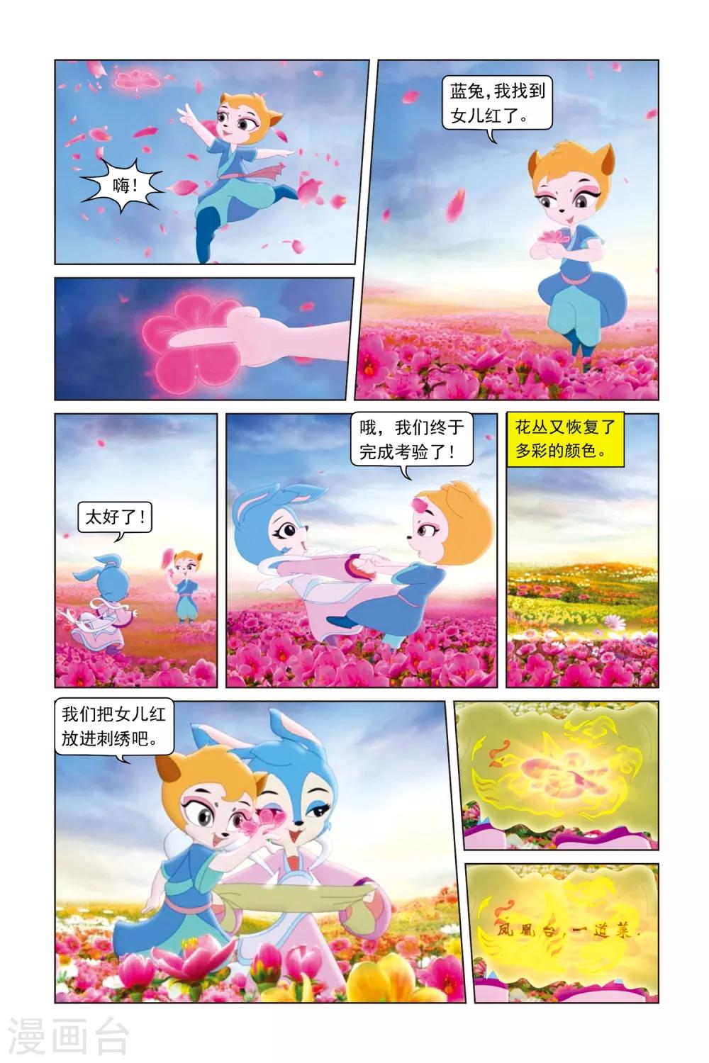 第48话 慧心寻花-第49话